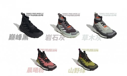 重塑经典adidas TERREX FREE HIKER 2 户外徒步鞋 强势回归