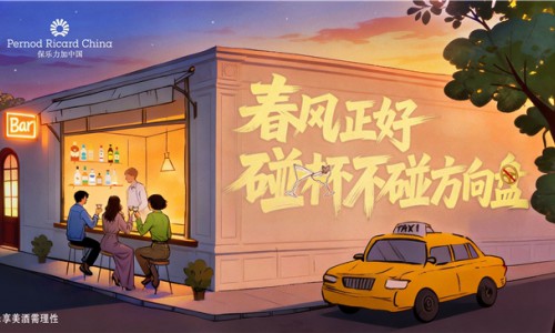 春风正好 碰杯不碰方向盘 保乐力加中国携手全国百家酒吧共同倡导“酒后不驾车”